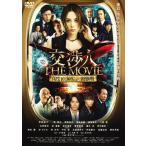 【中古】 交渉人 THE MOVIE タイムリミット 高度10000mの頭脳戦 [レンタル落ち] [DVD]