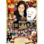 ショッピングレストラン ★【中古】 劇場版 怪談レストラン [レンタル落ち] [DVD]