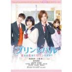 【中古】 プリンシパル 恋する私はヒロインですか？ [レンタル落ち] [DVD]