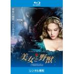 [ б/у ] Beauty and the Beast Blue-ray [ прокат ] [Blu-ray] [ Blue-ray ]