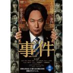 【中古】 事件 連続ドラマW (2巻セット) [レンタル落ち] [DVD]