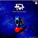 [ б/у ] Uchu Senkan Yamato song коллекция Uchu Senkan Yamato [ прокат ] [CD]