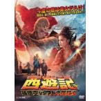 【中古】 【訳あり】 【ジャケット難あり】 西遊記 孫悟空 vs 7人の蜘蛛女 [レンタル落ち] [DVD]