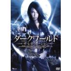 【中古】 ダークワールド ザ・レボリューション [レンタル落ち] [DVD]