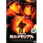 【中古】 炎のメモリアル [レンタル落ち] [DVD]