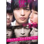 [ б/у ] parallel world * любовный роман [ прокат ] [DVD]