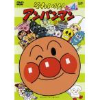 ●【中古】 それいけ！アンパンマン ’05 4 [レンタル落ち] [DVD]