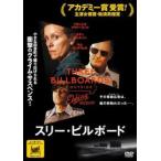 【中古】 スリー・ビルボード [レンタル落ち] [DVD]