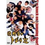 【中古】 はねるのトびら 2-1 [レンタル落ち] [DVD]
