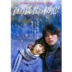 [ б/у ] 100 десять тысяч длина человек. первый .[ прокат ] [DVD]