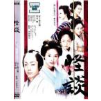 【中古】 怪談 [レンタル落ち] [DVD]