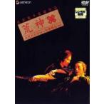 【中古】 荒神 デラックス版 [レンタル落ち] [DVD]