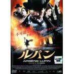 【中古】 ルパン [レンタル落ち] [DVD]