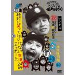 【中古】 ダウンタウンのガキの使いやあらへんで!!40 