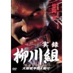 [ б/у ] хроника Янагава комплект (3 шт комплект ) [ прокат ] [DVD]