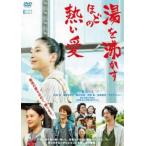 【中古】 湯を沸かすほどの熱い愛 [レンタル落ち] [DVD]