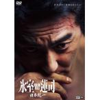 【中古】 日本統一 氷室蓮司 [レンタル落ち] [DVD]