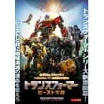 ★【中古】 トランスフォーマー ビースト覚醒 [レンタル落ち] [DVD]