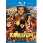 ショッピングキングダム 【中古】 キングダム 運命の炎? [レンタル落ち] [Blu-ray]［ブルーレイ］