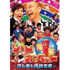 【中古】 爆笑レッドカーペット 花も嵐も高橋克実 (2巻セット ) [レンタル落ち] [DVD]