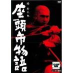 【中古】 座頭市物語 [レンタル落ち] [DVD]