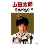 ★【中古】 山田太郎ものがたり (5巻セット) [レンタル落ち] [DVD]
