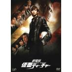 ●【中古】 劇場版 仮面ティーチャー [レンタル落ち] [DVD]