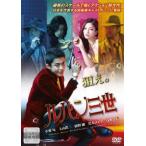 【中古】 ルパン三世 [レンタル落ち] [DVD]