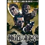 【中古】 極道の紋章 (7巻セット) 第一章〜第七章 [レンタル落ち] [DVD]