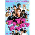 【中古】 ブラブラバンバン [レンタル落ち] [DVD]