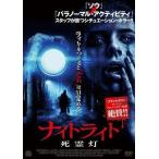【中古】 ナイトライト -死霊灯- [レンタル落ち] [DVD]