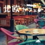 [ б/у ] Северная Европа Cafe сборник [ прокат ] [CD]
