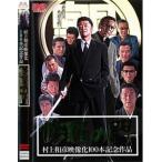 ●【中古】 修羅の門 [レンタル落ち] [DVD]