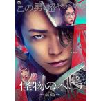 怪物の木こり [DVD]