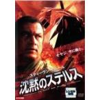 【中古】 沈黙のステルス [レンタル落ち] [DVD]
