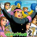 [ б/у ]bla van! Koshien 2 Tokyo .. окно o-ke -тактный la[ прокат ] [CD]