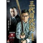 【中古】 三代目代行 4 [レンタル落ち] [DVD]