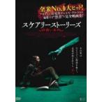 【中古】 スケアリーストーリーズ 怖い本 [レンタル落ち] [DVD]