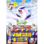 *[ б/у ] театр версия Pocket Monster иллюзия. Pokemon ru механизм ../ Пикачу .... хочет [ прокат ] [DVD]