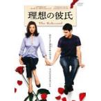 【中古】 理想の彼氏 [レンタル落ち] [DVD]