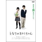 �y���Áz �ƂȂ��801����� [�����^������] [DVD]