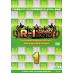 【中古】 R−1 ぐらんぷり 2010 門外不出の爆笑ネタ集 (2巻セット) 1、2 [レンタル落ち] [DVD]