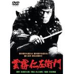 【中古】 雲霧仁左衛門 [レンタル落ち] [DVD]