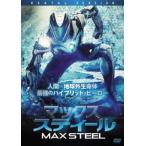 【中古】 マックス・スティール [レンタル落ち] [DVD]