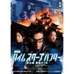 ●【中古】 劇場版 タイム スクープ ハンター 安土城 最後の1日 [レンタル落ち] [DVD]