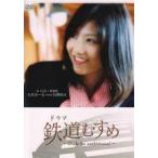 【中古】 鉄道むすめ Girls be ambitious！ 富士急行