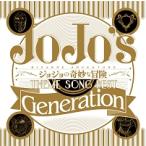 [ б/у ] TV аниме JoJo's Bizarre Adventure Theme Song Best [Generation] JoJo's Bizarre Adventure [ прокат ] [CD]