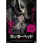 【中古】 カッターヘッド 真夜中の切断魔 [レンタル落ち] [DVD]