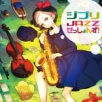 [ б/у ] Ghibli JAZZ......! SOUL POWER 5454 [ прокат ] [CD]