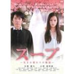 【中古】 スープ 生まれ変わりの物語 [レンタル落ち] [DVD]